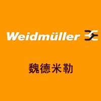 weidmuller魏德米勒