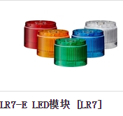 LR7-E-R/Y/G/B/C模块LED模块