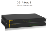 DG-A8-P-11CDEG工业级机架式智能通讯网关