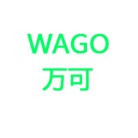 wago万可